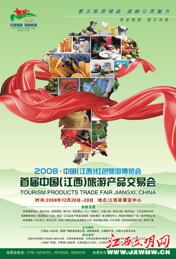 首届中国旅游产品交易会今日举行-旅游-新闻
